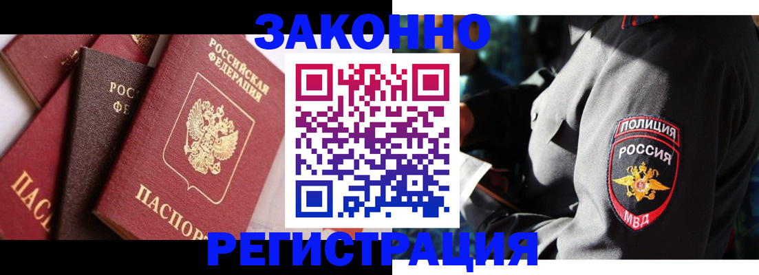 прописка 2025 в Мордовии