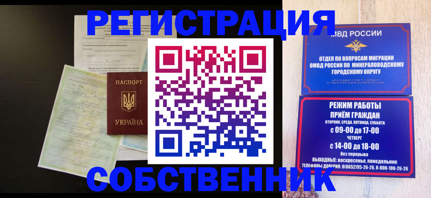 прописка от собственника в Мордовии