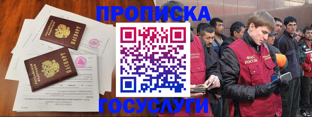 прописка иностранных граждан в Мордовии