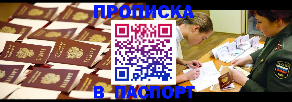 временная регистрация для школы в Мордовии